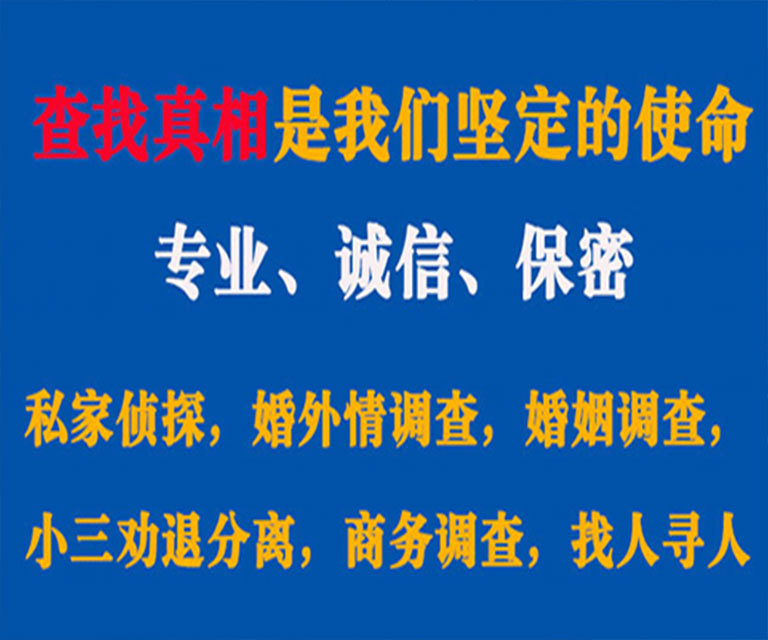 汉源私家侦探哪里去找？如何找到信誉良好的私人侦探机构？